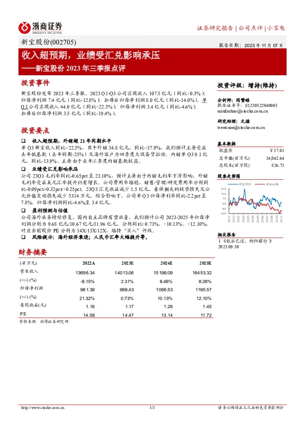 收入超预期，业绩受汇兑影响承压