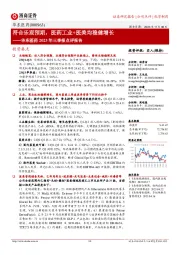 华东医药2023年三季报点评报告：符合乐观预期，医药工业+医美均稳健增长