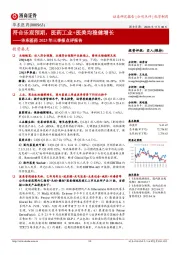 华东医药2023年三季报点评报告:符合乐观预期,医药工业+医美均稳健增长