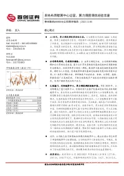 公司简评报告：率先布局智算中心运营，算力调度调优经验丰富