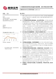 公司简评报告：三季度营收净利润均超市场预期，全年目标实现可期