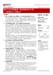 世纪华通2023三季报点评:海外点点互动强修复,稳步推进传奇IP统一