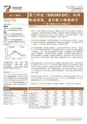 23年三季报点评:利润略超预期,盈利能力稳健提升