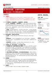 宝立食品23年三季报业绩点评：复调增速亮眼，业绩符合预期