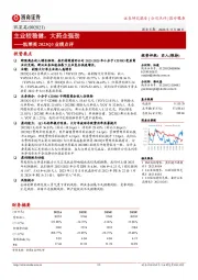 凯莱英2023Q3业绩点评：主业较稳健，大药企强劲