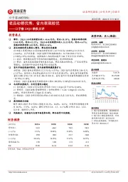 口子窖23Q3季报点评：老品动销优秀，省内表现较优