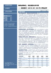 2023年三季报点评:短期业绩承压,销投强劲未来可期