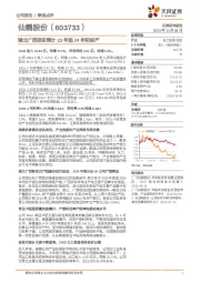 湖北广西项目预计23年底24年初投产