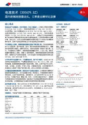 国内射频连接器龙头，三季度业绩环比改善