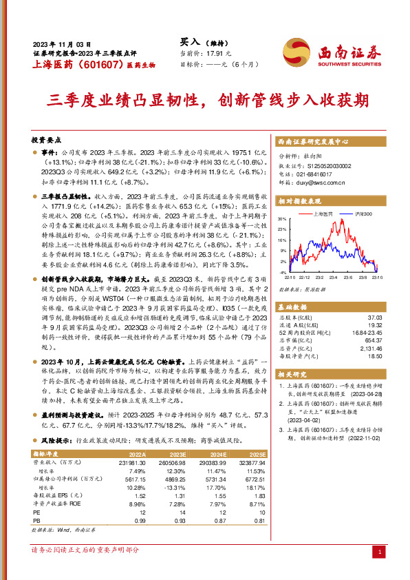2023年三季报点评：三季度业绩凸显韧性，创新管线步入收获期