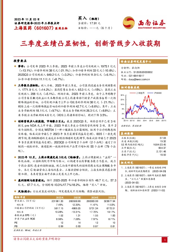 2023年三季报点评：三季度业绩凸显韧性，创新管线步入收获期
