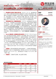事件点评:签订大额算力订单,AI浪潮下有望核心受益