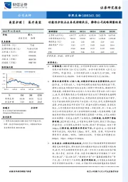 功能性护肤品业务或持续承压,静待公司战略调整结果