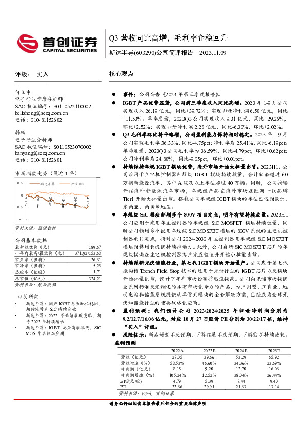 公司简评报告：Q3营收同比高增，毛利率企稳回升