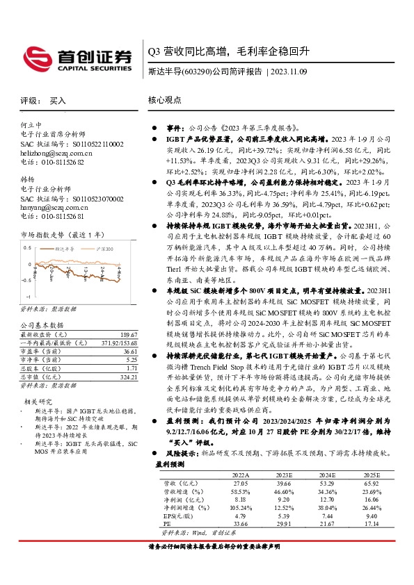 公司简评报告：Q3营收同比高增，毛利率企稳回升