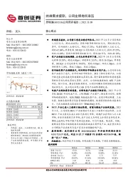 公司简评报告：终端需求疲软，公司业绩有所承压