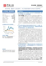 长电科技：Q3收入环比提升，加大先进封装和汽车电子业务布局