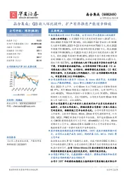 晶合集成：Q3收入环比提升，扩产有序推进产能逐步释放