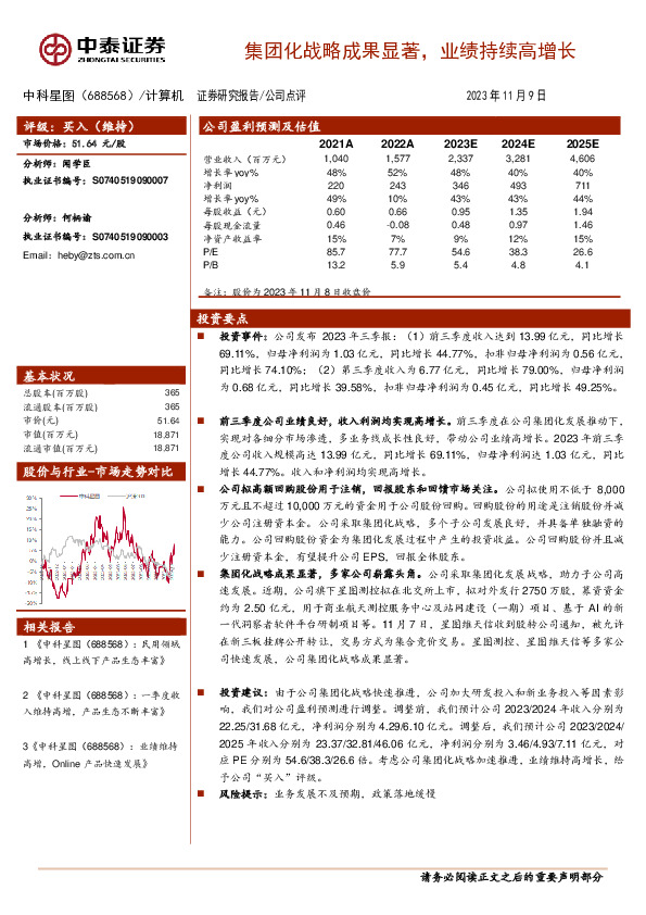 集团化战略成果显著，业绩持续高增长