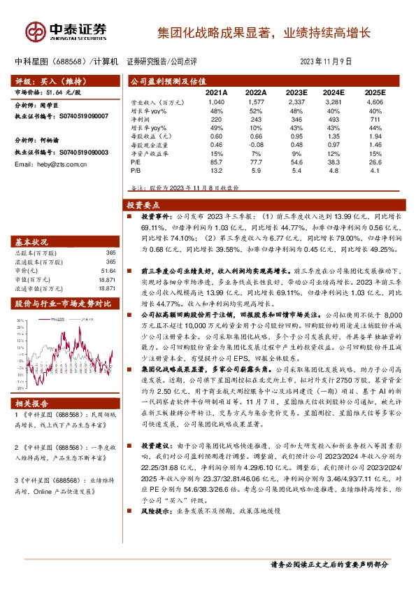 集团化战略成果显著，业绩持续高增长