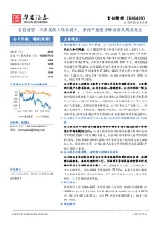 富创精密：三季度收入环比提升，静待产能逐步释放实现规模效应