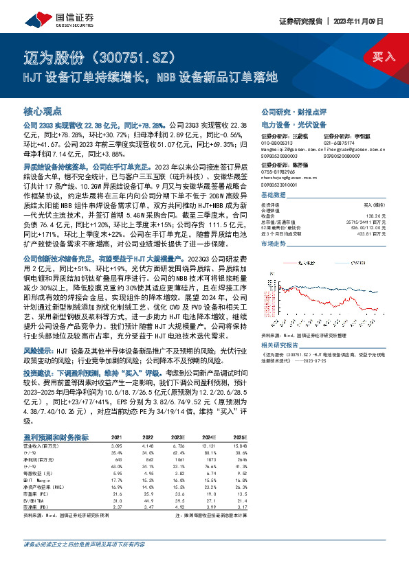 HJT设备订单持续增长，NBB设备新品订单落地
