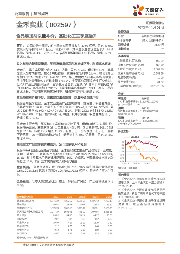 食品添加剂以量补价，基础化工三季度抬升