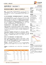 食品添加剂以量补价，基础化工三季度抬升