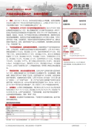 事件点评:产品获奖最佳通讯芯片,业绩持续向好