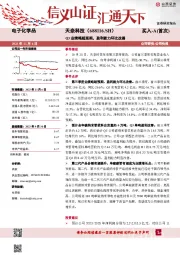 Q3业绩略超预期，盈利能力环比改善