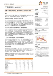 电量下滑致业绩承压，静待海风及光伏项目落地