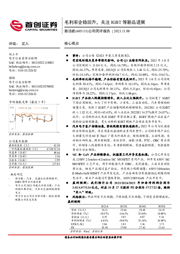 公司简评报告：毛利率企稳回升，关注IGBT等新品进展