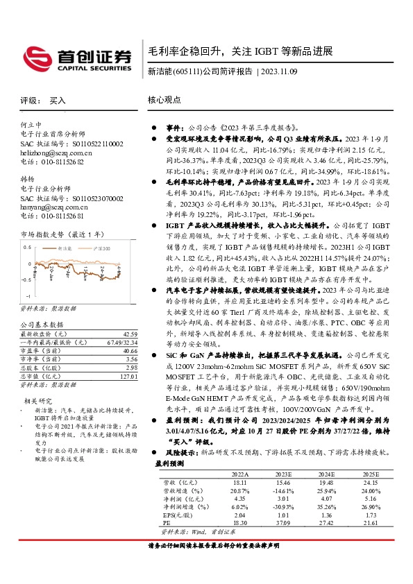 公司简评报告：毛利率企稳回升，关注IGBT等新品进展