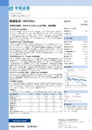 业绩符合预期，10GW N-TOPCon达产增厚一体化利润