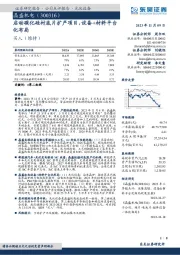 启动碳化硅衬底片扩产项目，设备+材料平台化布局