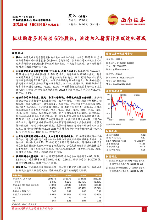 拟收购摩多利传动65%股权，快速切入精密行星减速机领域