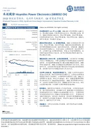 23Q3微逆出货承压,毛利率大幅提升,Q4有望逐步恢复