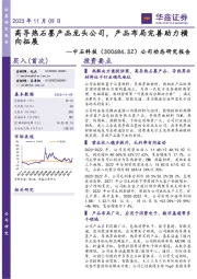 公司动态研究报告:高导热石墨产品龙头公司,产品布局完善助力横向拓展