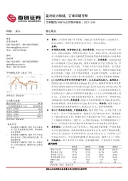 公司简评报告：盈利能力稳健，订单回暖可期