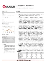 公司简评报告：毛利率改善明显，净利润短期承压