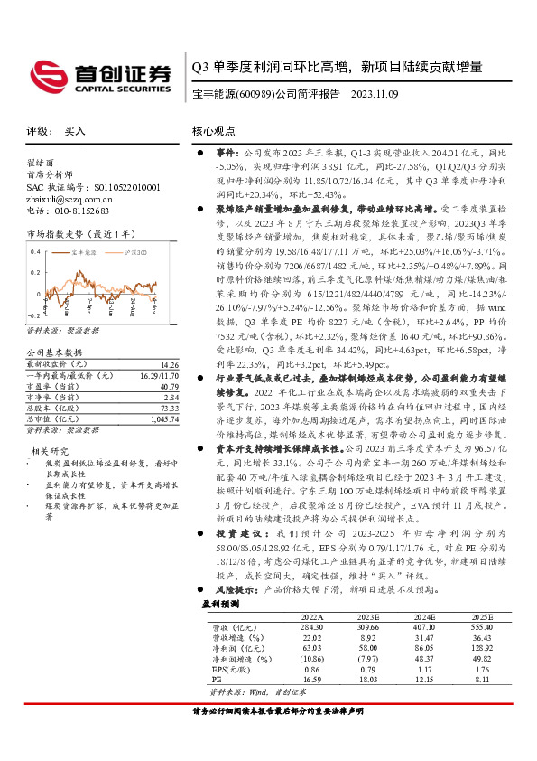公司简评报告：Q3单季度利润同环比高增，新项目陆续贡献增量