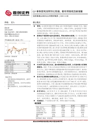 公司简评报告：Q3单季度利润同环比高增，新项目陆续贡献增量