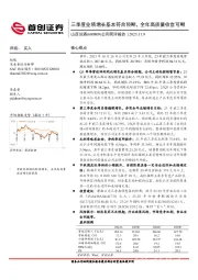 公司简评报告：三季度业绩增长基本符合预期，全年高质量收官可期