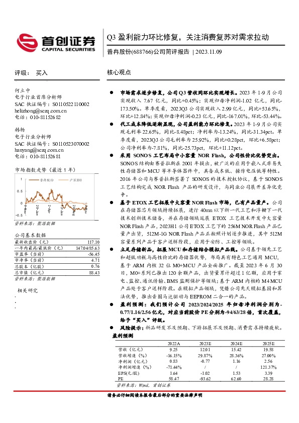 公司简评报告：Q3盈利能力环比修复，关注消费复苏对需求拉动