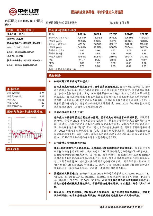 医药商业化领导者，平台价值进入兑现期