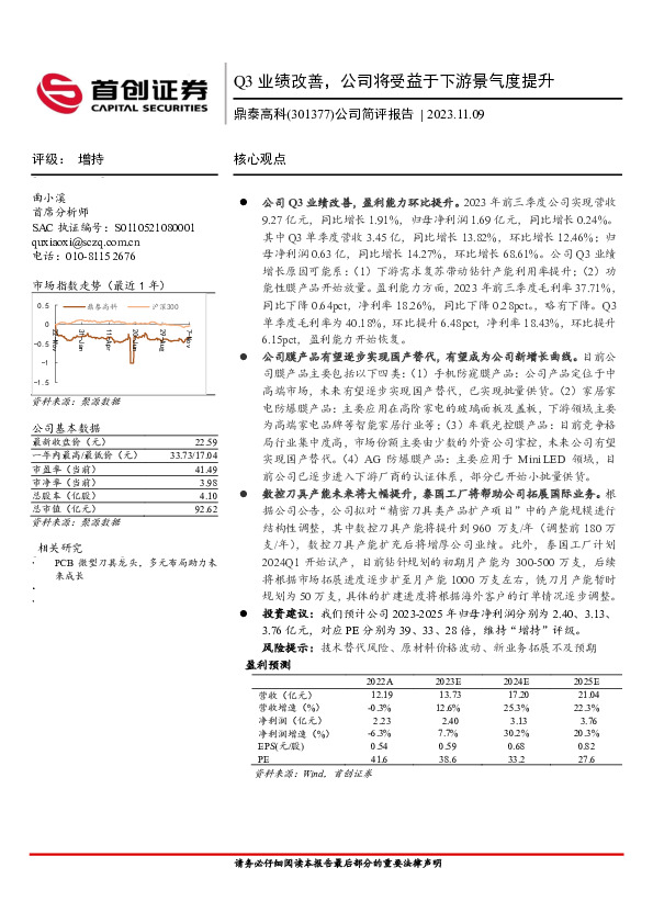 公司简评报告：Q3业绩改善，公司将受益于下游景气度提升