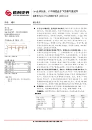 公司简评报告：Q3业绩改善，公司将受益于下游景气度提升