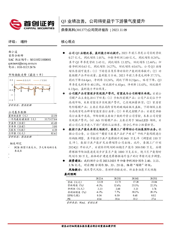 公司简评报告：Q3业绩改善，公司将受益于下游景气度提升