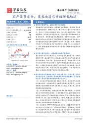 国产关节龙头,集采出清后重回增长轨道
