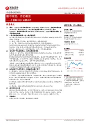 今世缘23Q3业绩点评：稳中有进，百亿将至